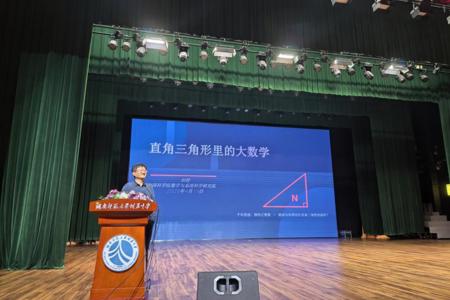 中国科学院院士田野走进我校开展专题讲座