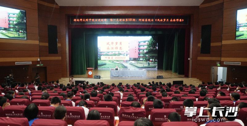 6月3日,中国工程院院士何继善在kaiyun登录平台为母校师生们作讲座。 均为长沙晚报全媒体记者张炎炎 通讯员梁文婷 摄影报道 6月3日,中国工程院院士何继善在kaiyun登录平台为母校师生们作讲座。 均为长沙晚报全媒体记者张炎炎 通讯员梁文婷 摄影报道