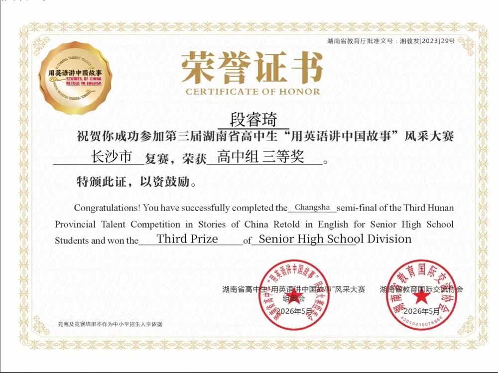 段睿琦证书