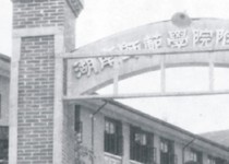 60年代校门