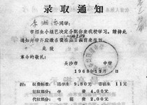 录取通知书