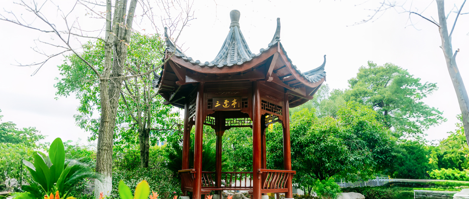 三迁亭