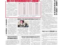 第66期电子校报