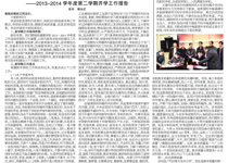 第2期电子校报