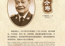 黎介寿
