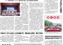 第86期电子校报