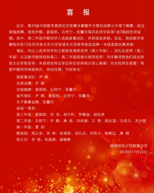 喜报:我校高二年级尹顺同学入选数学国家集训队